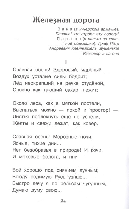 Дедушка Мазай и зайцы. Н. А. Некрасов. Внеклассное чтение
