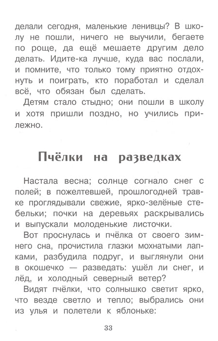 Жалобы зайки. Рассказы и сказки. Константин Ушинский. Внеклассное чтение.