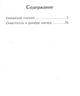Кавказский пленник. Толстой Лев. Внеклассное чтение