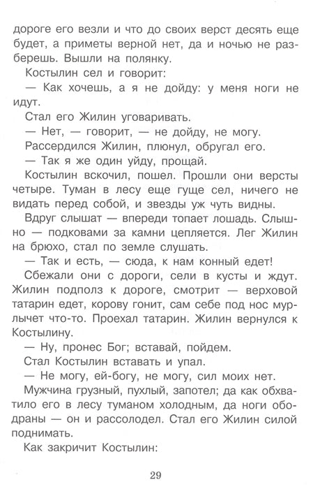 Кавказский пленник. Лев Толстой. Внеклассное чтение