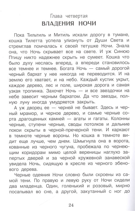 Синяя птица. Морис Метерлинк. Внеклассное чтение