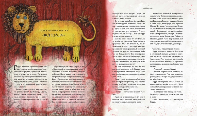 Гарри Поттер и Узник Азкабана. Книга 3. Роулинг Джоан Кэтлин (иллюстрации Джим Кей)