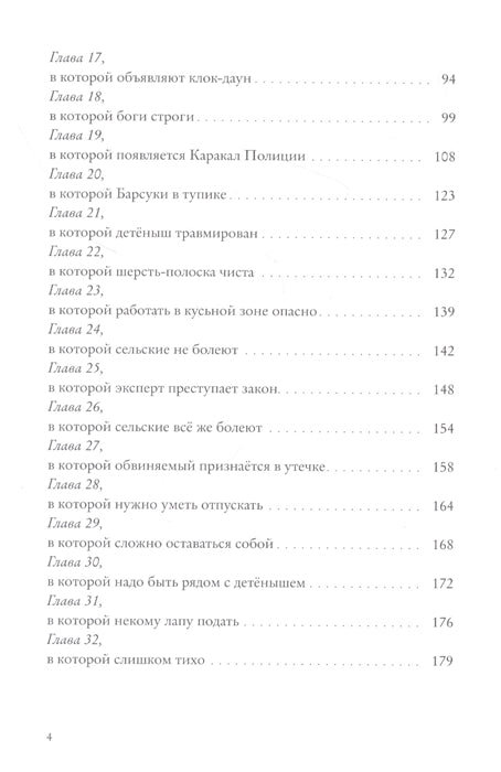 Хвостоеды. Зверский детектив. Анна Старобинец