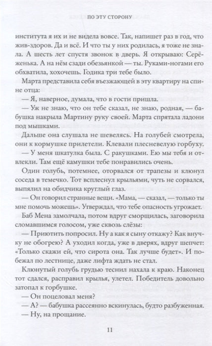 Дважды кажется окажется. Елена Рыкова