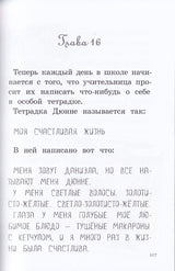 Моя счастливая жизнь. Русе Лагеркранц