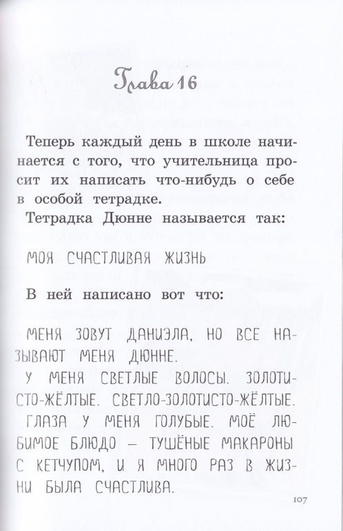 Моя счастливая жизнь. Русе Лагеркранц