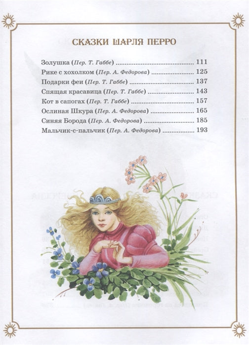 Большая книга сказок