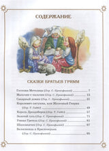 Большая книга сказок