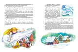 Большая книга сказок