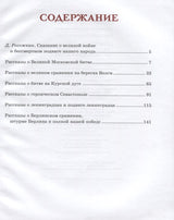 Рассказы о Великой Отечественной войне. Сергей Алексеев.  Серия "Классная классика"