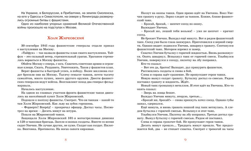 Рассказы о Великой Отечественной войне. Сергей Алексеев.  Серия "Классная классика"
