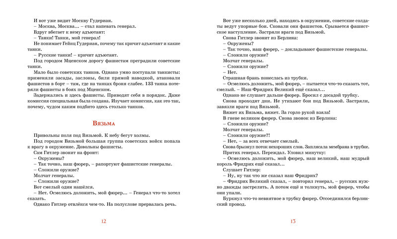 Рассказы о Великой Отечественной войне. Сергей Алексеев.  Серия "Классная классика"