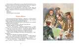 Рассказы о Великой Отечественной войне. Сергей Алексеев.  Серия "Классная классика"