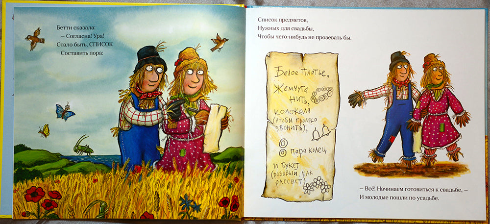 Самая лучшая свадьба. Джулия Дональдсон, А. Шеффлер