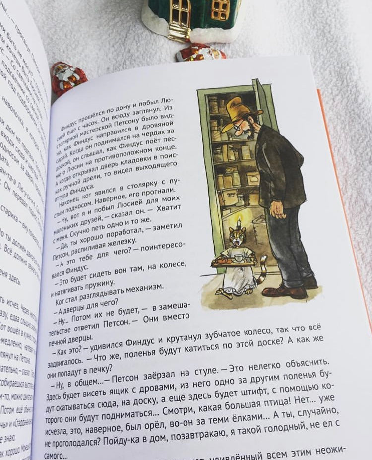 Механический Дед Мороз. Свен Нурдквист