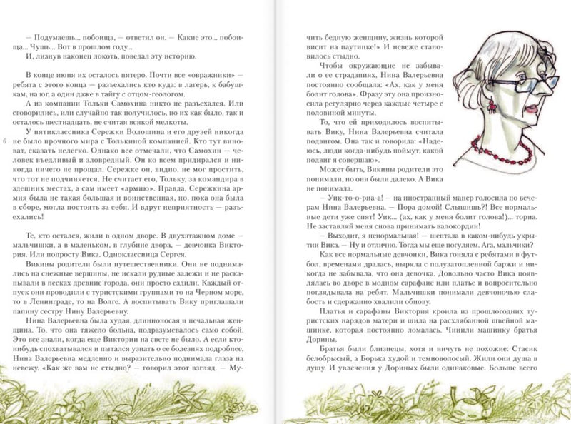 Истории из жизни Джонни Воробьёва. Крапивин В.