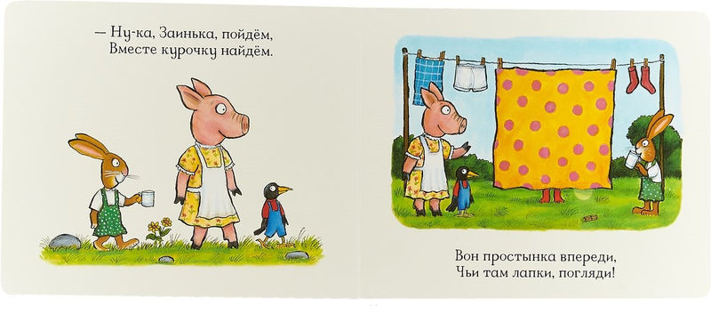 Хрюшкины прятки (книжка-картонка). Дж. Дональдсон и А. Шеффлер