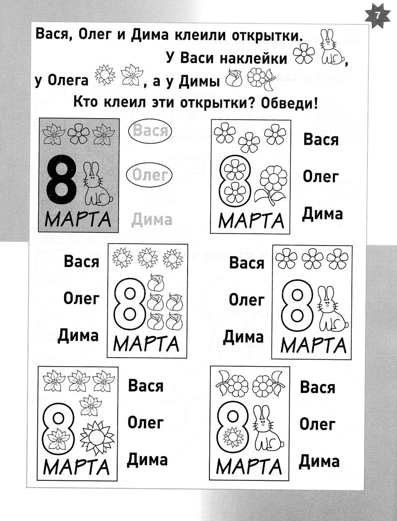Весенняя тетрадка. Логические задания для детей 4-6 лет. Евгения Кац
