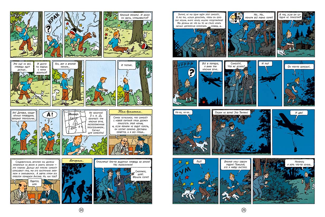 Чёрный остров. Приключения Тинтина. Эрже