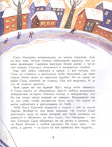 Сказочница Саша. Е. Калинчук