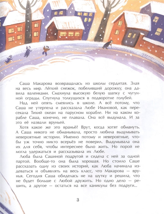Сказочница Саша. Е. Калинчук