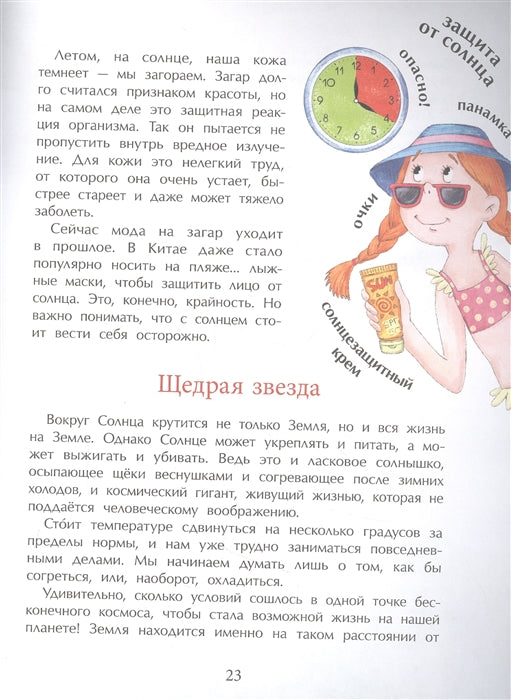 Солнце. Наша главная звезда. Н. Ключарева