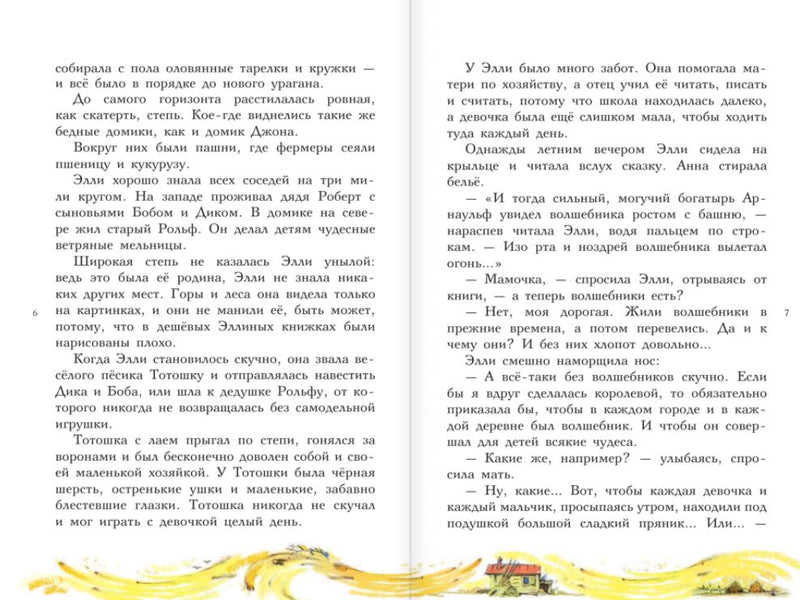 Волшебник Изумрудного города. Волков Александр