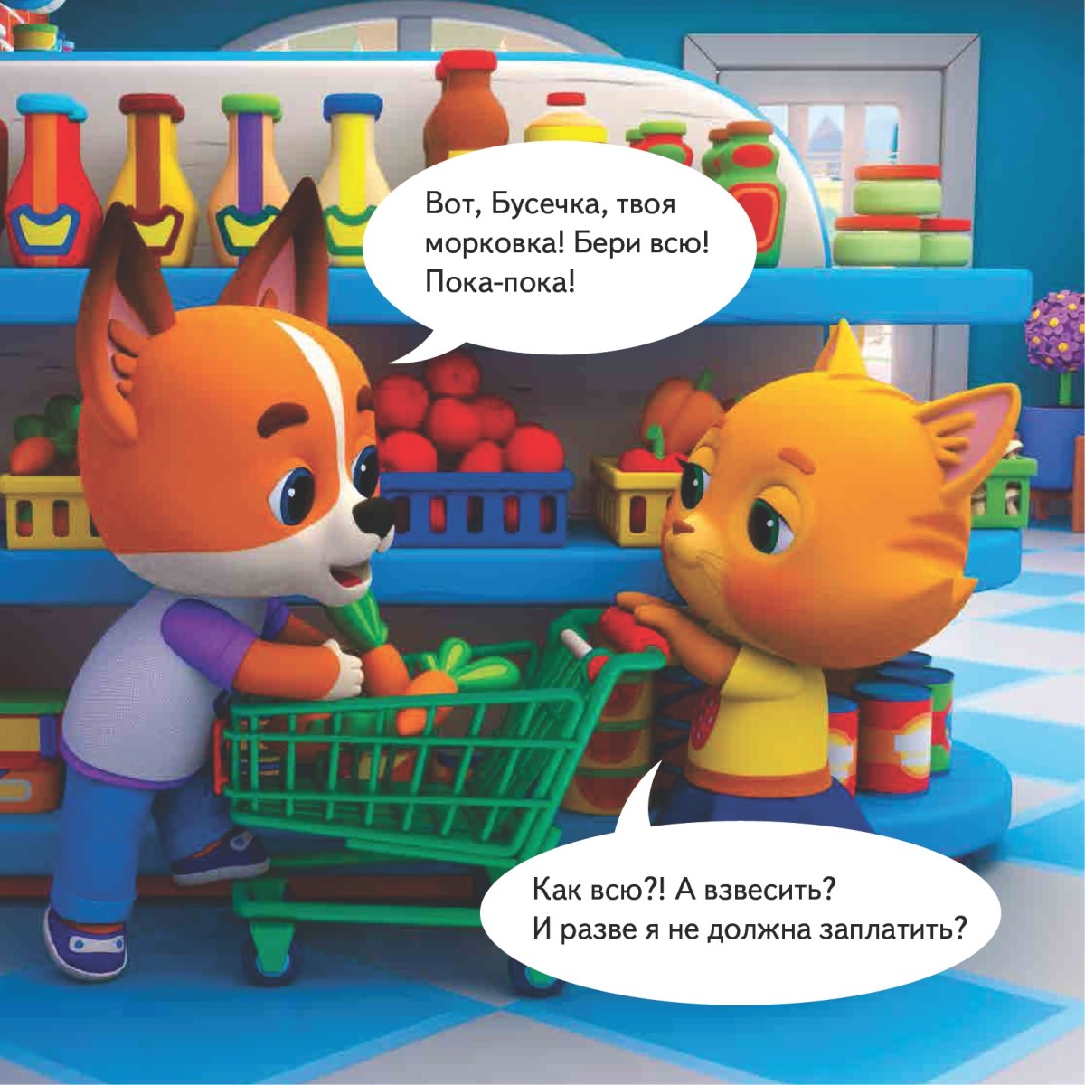 Кошечки-собачки. Знакомимся с профессиями: Мия и Дэн придумали свой магазин!