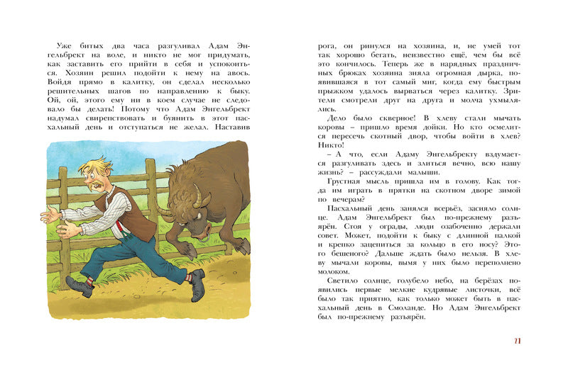 Отважная Кайса и другие дети. Астрид Линдгрен