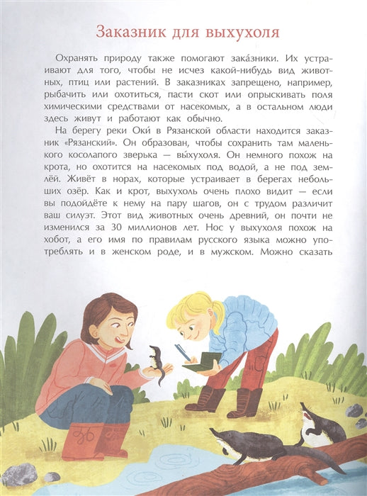 Заповедники. Дом для дикой природы. И. Кочергин