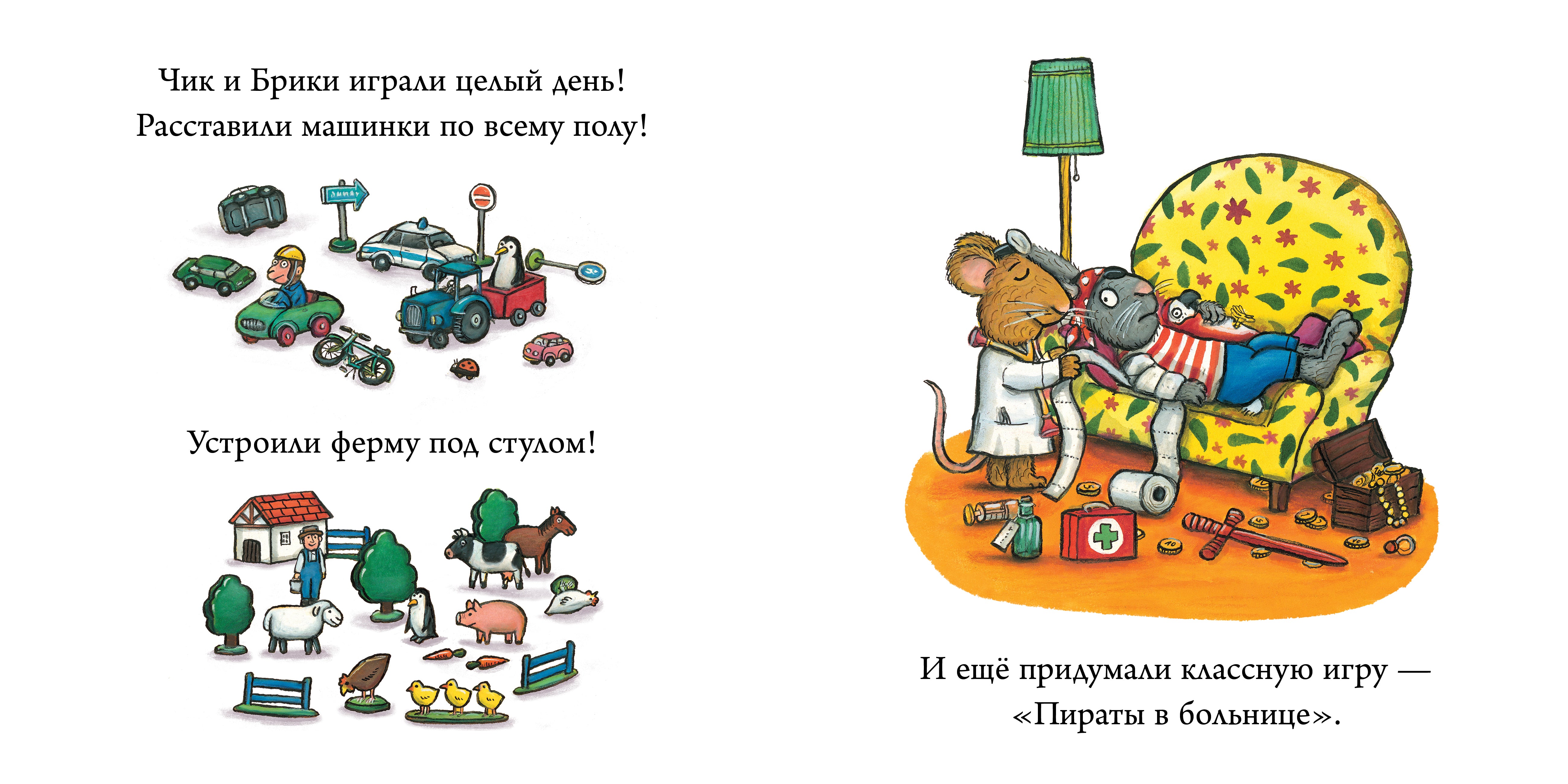 Чик и Брики. Любимый лягушастик. Аксель Шеффлер