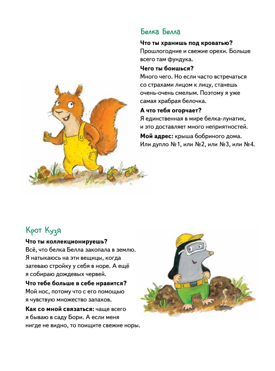 Бобёр Боря-следопыт! Кто прячется в лесу? Книжка подготовишки. Инга Рамке