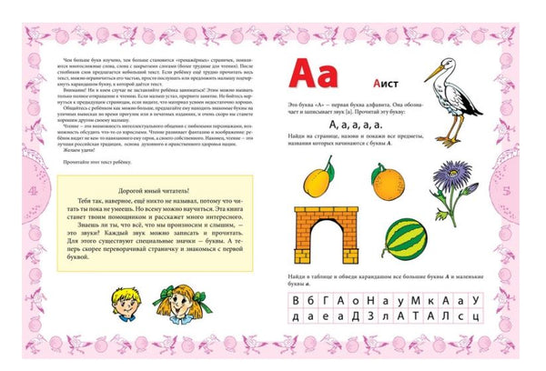 Букварь-тренажёр. Перова О.