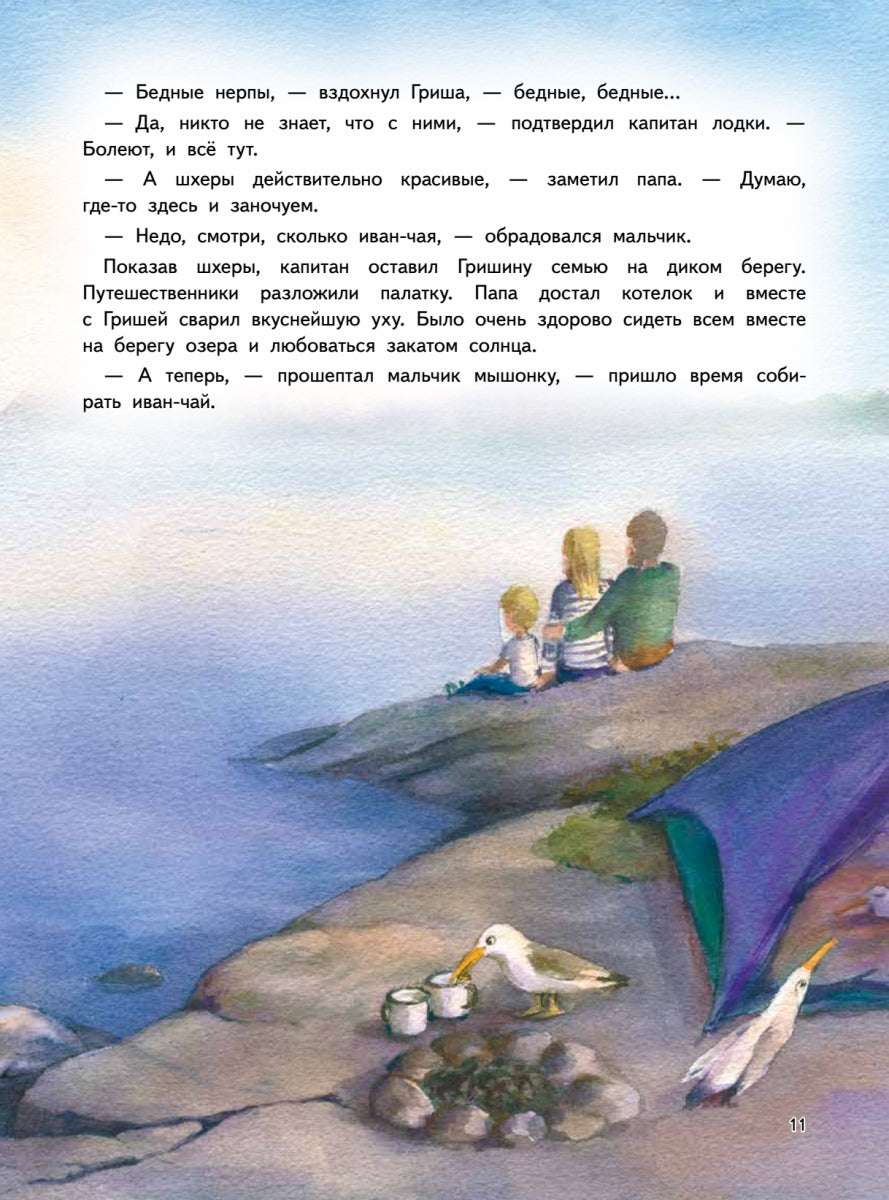 Приключения мышонка Недо на Ладоге. Географические сказки. Кристина Кретова