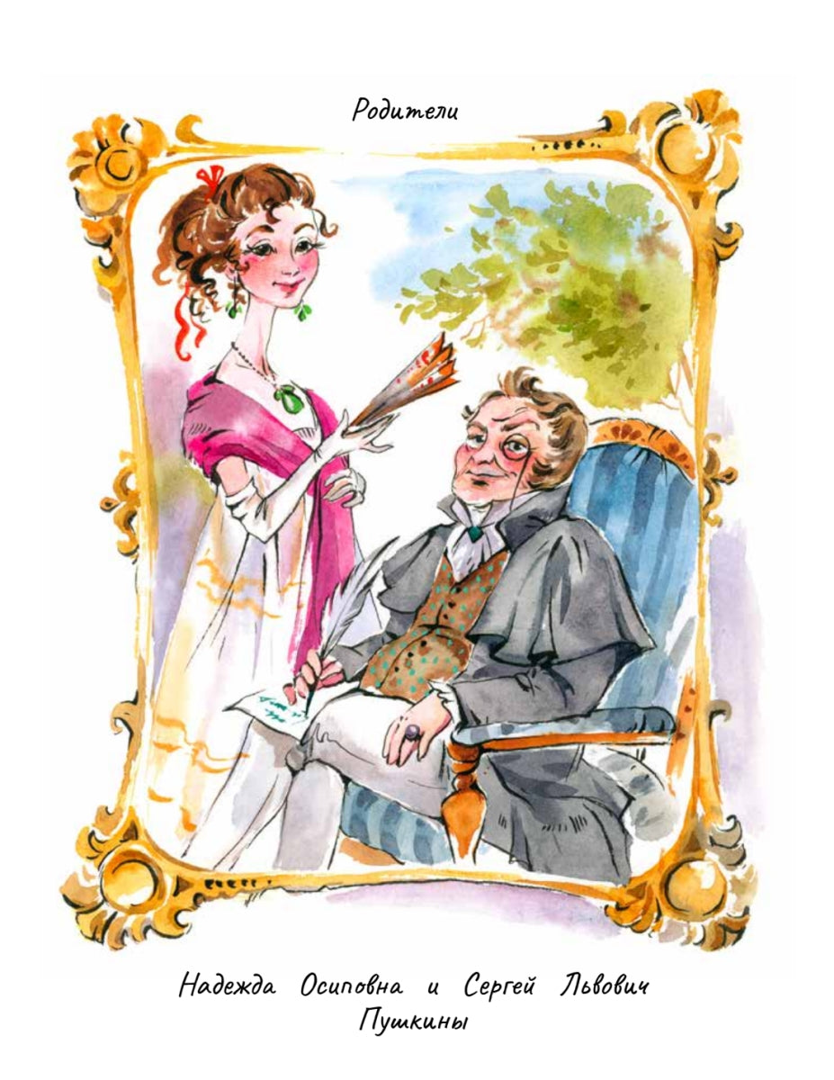 Не хочу учиться! Саша Пушкин. Детство известных людей.  Женя Григорьева