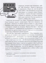 Папанинцы. Дрейф на льдине. О. Сотников