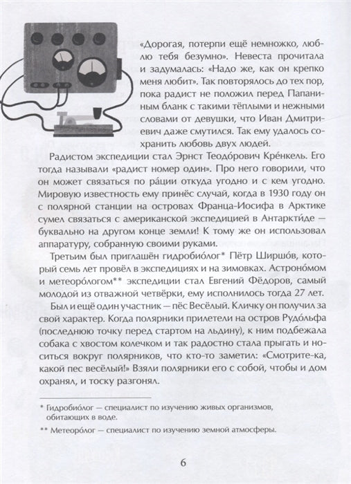 Папанинцы. Дрейф на льдине. О. Сотников