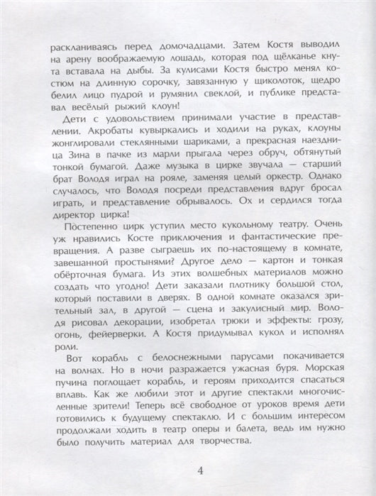 Станиславский. Первый русский режиссер. Д. Артемкина