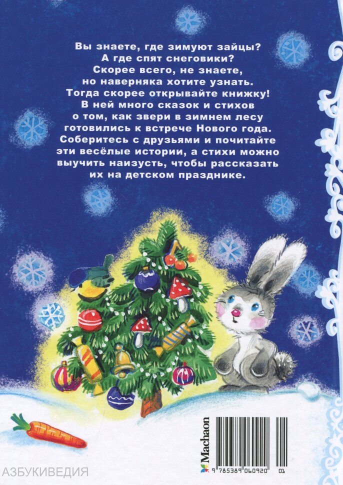 Где зимуют зайцы? Надежда Притулина