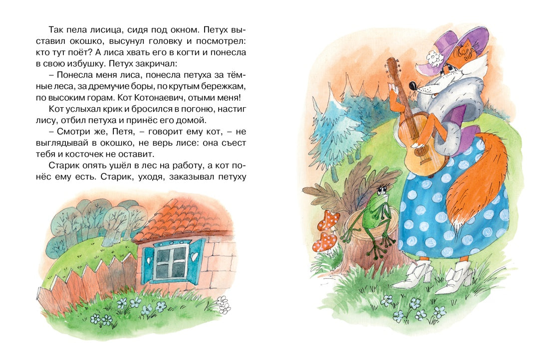 Кот, петух и лиса. "Почитай мне сказку"