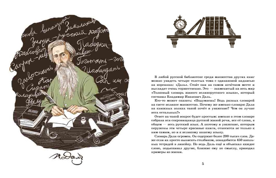 Владимир Даль. А. Ткаченко