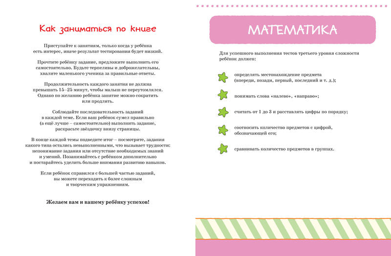 Что я знаю и умею. Тесты для детей 2-3 лет. Ольга Земцова