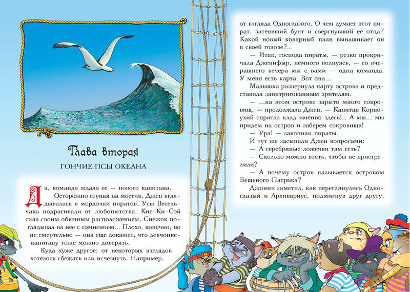 Пираты Кошачьего моря. Книга 2. Остров забытых сокровищ. Аня Амасова