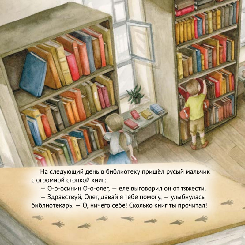 Приключения мышонка в библиотеке. Полезные сказки. Кристина Кретова