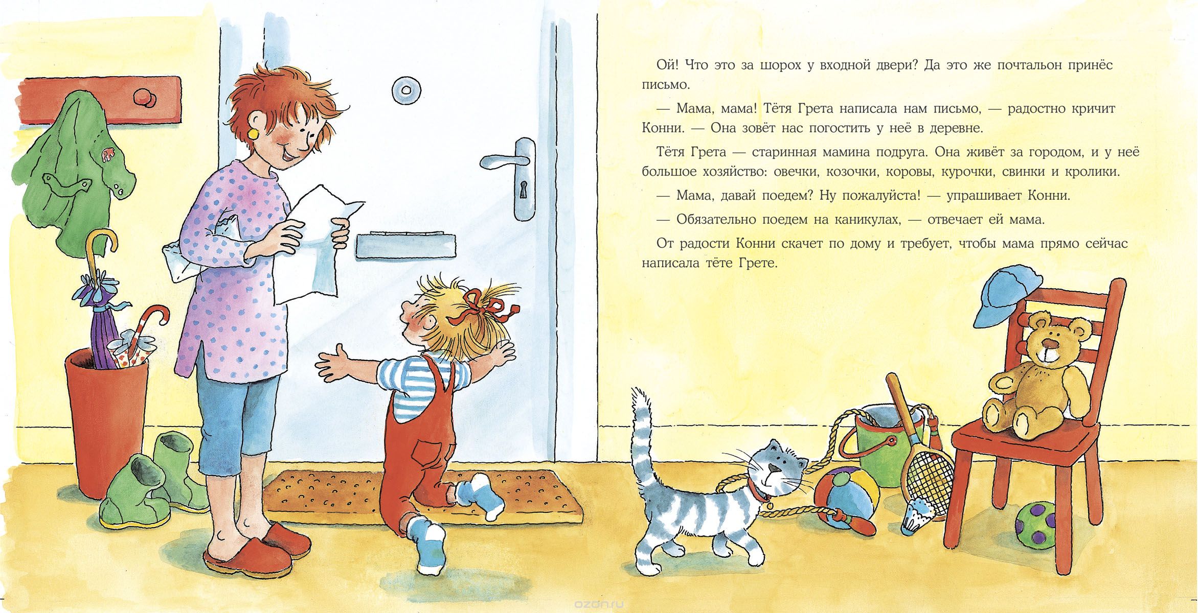 Конни на ферме. Лиана Шнайдер