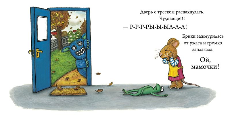 Чик и Брики. Страшное чудовище. Аксель Шеффлер