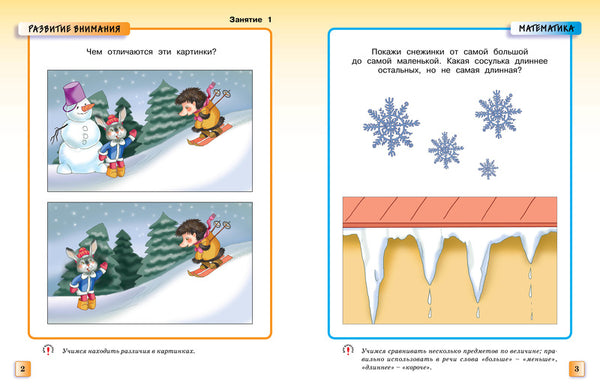 Грамотейка. Интеллектуальное развитие детей 3-4 лет. Ольга Земцова