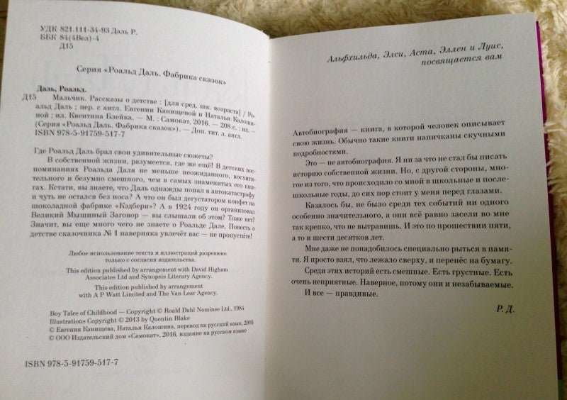 Мальчик. Рассказы о детстве. Роальд Даль