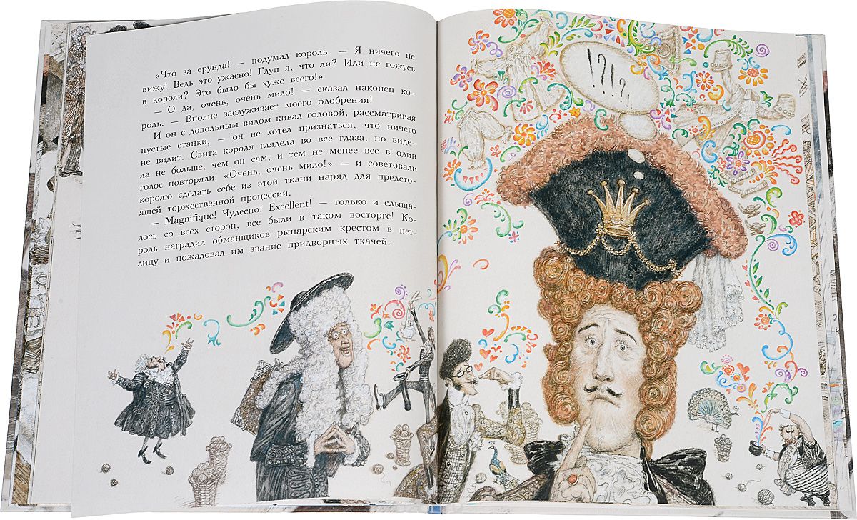 Новое платье короля (иллюстр. А. Ломаева). Андерсен Х. К.