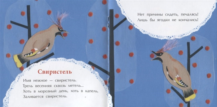 Добрый вечер, чёрный ворон! Книжка-малышка. А. Игнатова